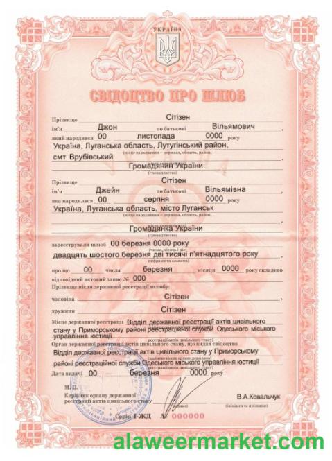 Ukraine marriage certificate PSD template, with fonts